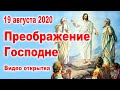 ОЧЕНЬ КРАСИВОЕ ПОЗДРАВЛЕНИЕ на Преображение Господне (Видео открытка). Пожелание на Спас 2020