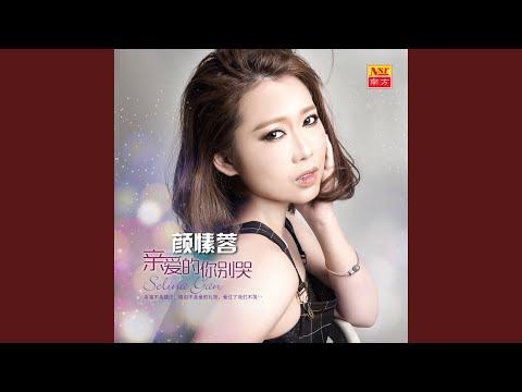 让我跟你走 (广东)