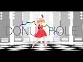 【東方MMD】ドーナツホール【フランドール・スカーレット】