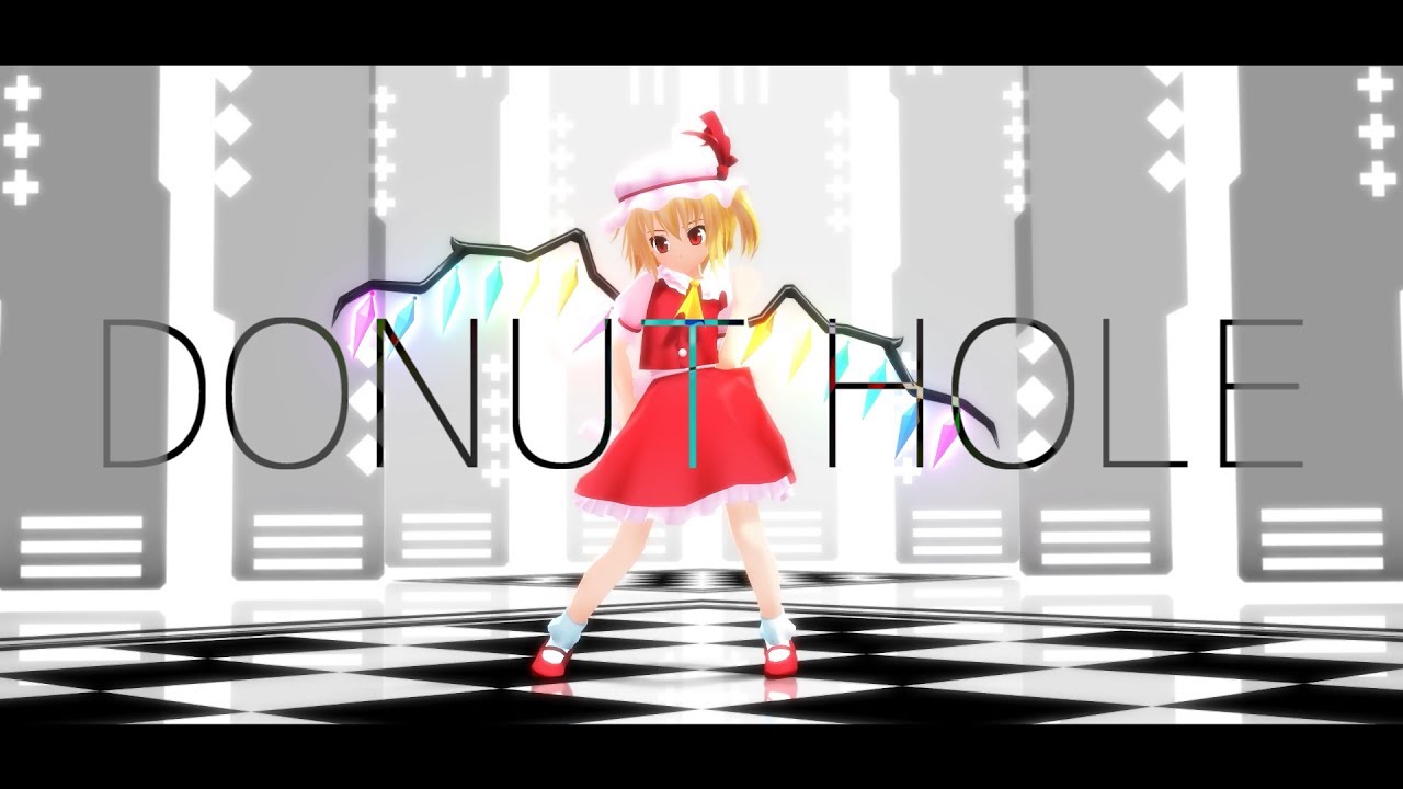 【東方MMD】ドーナツホール【フランドール・スカーレット】