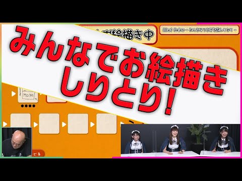 めいじんとあそぼう『ILLUST CHAINER – みんなでつなげる絵しりとり –』（2020年10月22日放送分）
