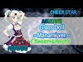 Aikatsu!//Glass Doll//Manami ver. ( Yurika Tōdō )//Short+Lyrics