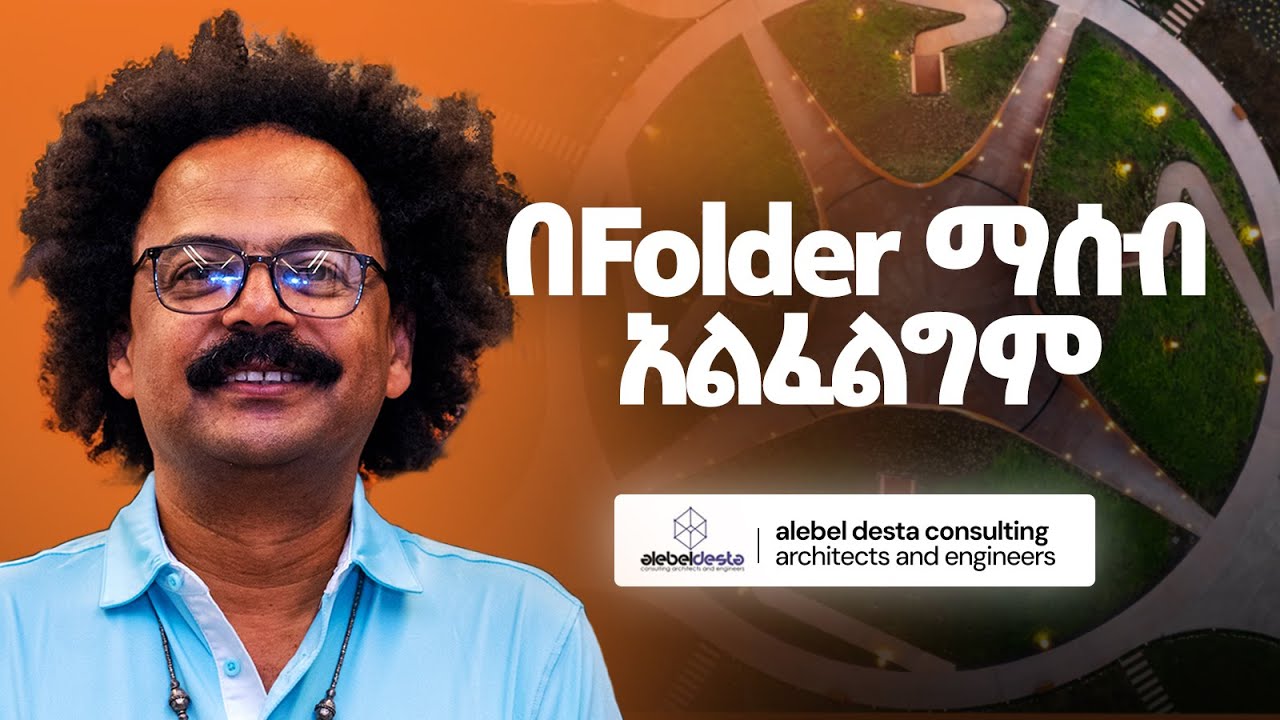 Mission Vision የለኝም - Alebel Desta - S12 E134