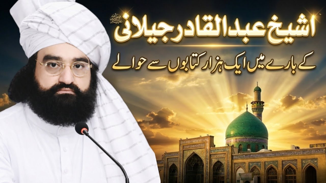 1st Ramadan, the birthday of Sheikh Abdul Qadir Jilani.| Peer Naseeruddin Naseer Gillani 