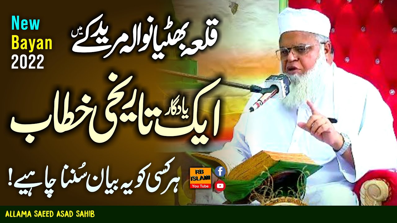 Allama Saeed Ahmad Asad New Bayan 2023 In Qilla Battia Wala Muridke