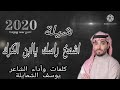 اشمخ راسك يبن الكرك | البطيء