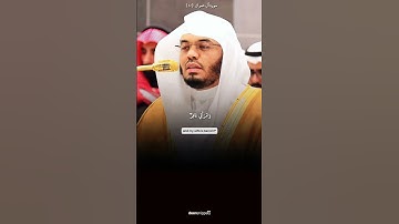 تلاوة جميلة و رائعة بصوت الشيخ #ياسر_الدوسري من سورة آل عمران✨❤️