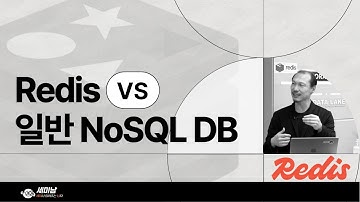 일반 NoSQL DB와 Redis가 다른 점은?  [세미남417@토크아이티,  김봉환 Solution Architect / 레디스]