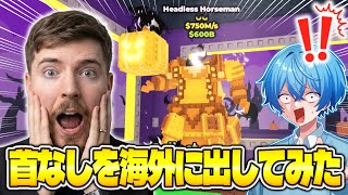 今話題の海外鯖で『首なし騎士』を交換に出してみたら"世界数体"のキャラ来たんだけどwwww【ロブロックス/ROBLOX】