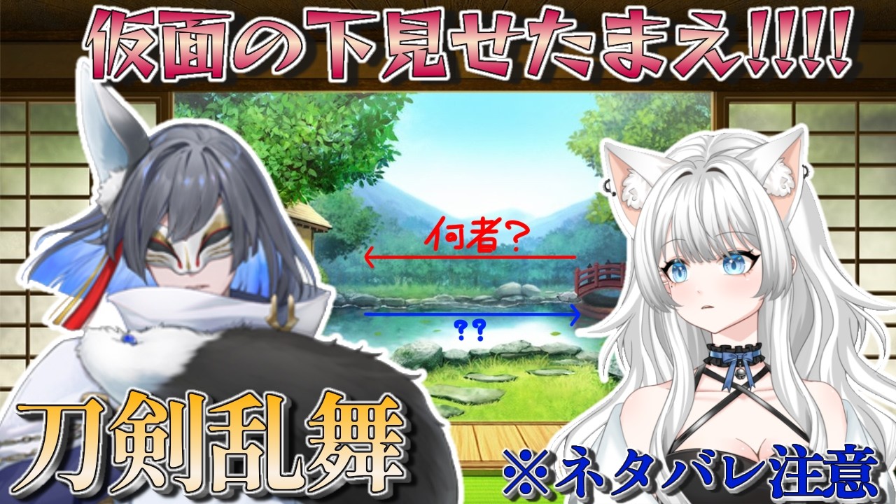 【刀剣乱舞】狐ヶ崎をゲットするぞ！【#新人Vtuber】