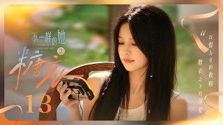 【ENG SUB】EP 13 | 他以秘密为局布下精心棋局，她以甜蜜为饵试探往日真心🤍青梅竹马婚前七日旧情复燃🍬《糖衣 Sugar and Lies》（柯淳、余茵）