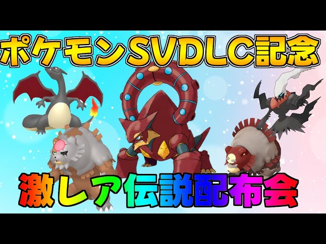 ポケットモンスター セット★激レア ポケモンSV DLCゼロの秘宝 碧の仮面 記念 激レア色違い・伝説配布会 幻