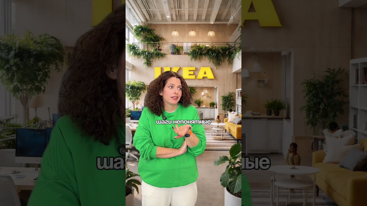 Как IKEA сэкономила всем время