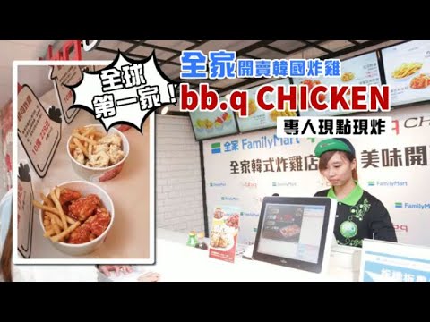 「韓國炸雞直送來台 全家超商現做開賣」的圖片搜尋結果