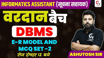 INFORMATICS ASSISTANT 2022 EXAM | COMPUTER CLASS | DBMS | E-R MODEL & MCQ SET -2 | BY ASHUTOSH SIR