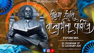 Nilya Rangaat Nachayala Pahije - Fully Tapori Mix - DJ Shubham SP & DJ Saurabh Ade