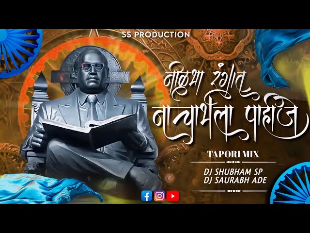 Nilya Rangaat Nachayala Pahije - Fully Tapori Mix - DJ Shubham SP & DJ Saurabh Ade class=