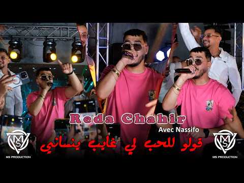   2026 قولو للحب لي غايب ينساني ميجيش       