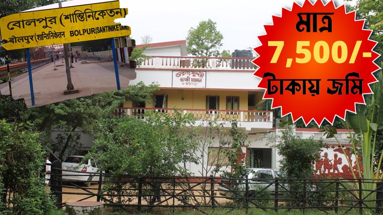 Fp 90 Low price Land sale in Bolpur Agriculture land Fresh