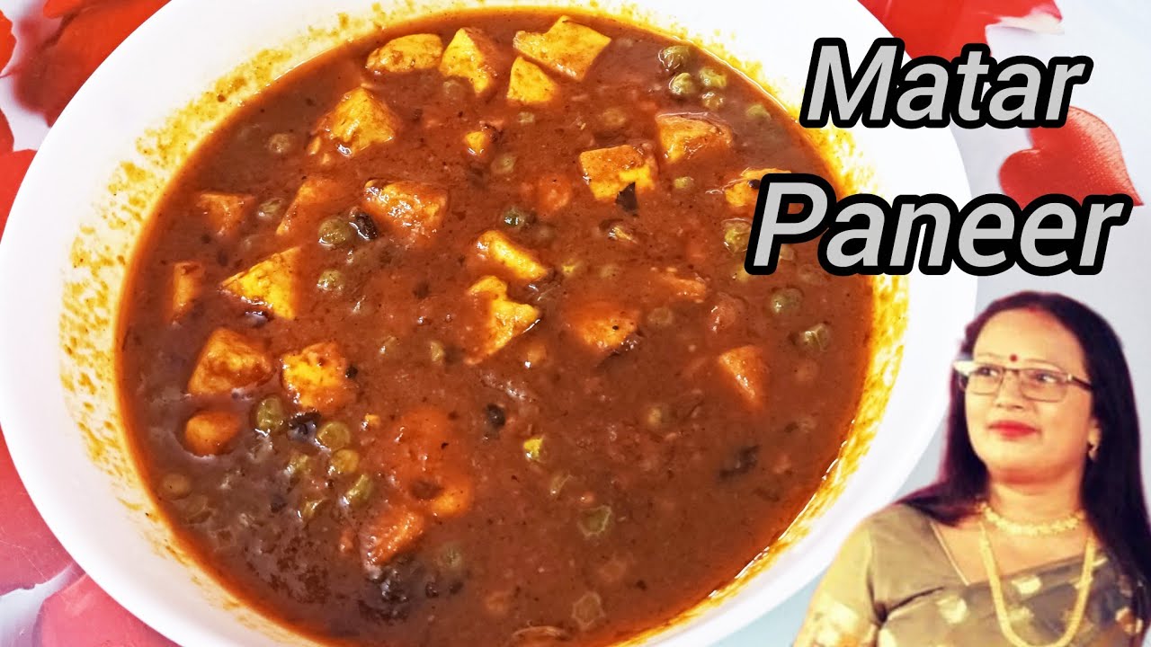How to make matar paneer ll মটর পনির একবার এইভাবে বানিয়ে দেখুন, খেতে হয় অসাধারণ #recipeoftheday 