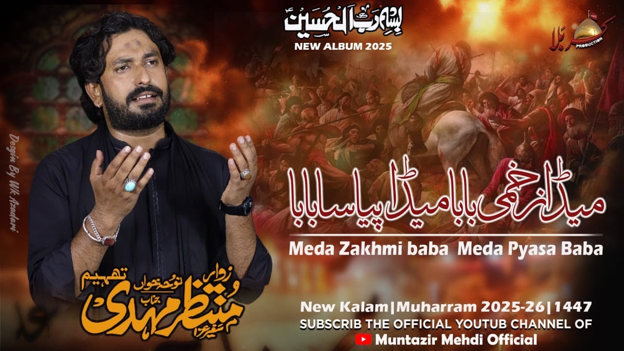 Meda Zakhmi Baba  | Zawar Muntazir Mehdi  | Siraki Noha | New Noha Muhram 2025-26|