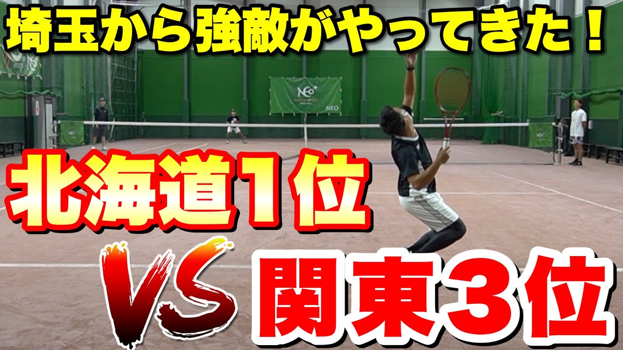 Who is stronger?!] Hokkaido No. 1 Daisuke Utsumi vs. Kanto No. 3