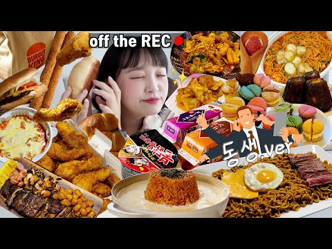 | 마카롱,마라샹궈,버거킹,불닭컵라면볶음밥,푸딩,소금빵,짜파구리,<strong>아구찜</strong>,허니콤보 등 | 먹방브이로그