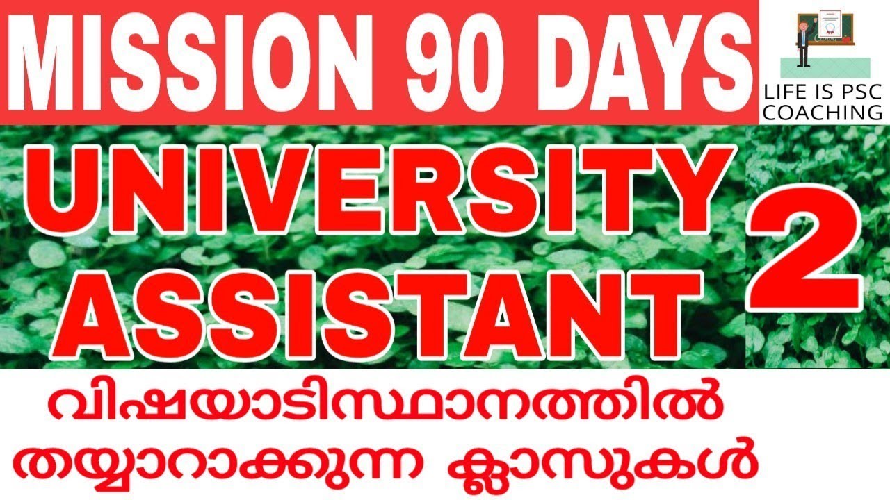 UNIVERSITY ASSISTANT / TOPIC WISE CLASSES PART-2 / KERALA PSC / VEO / LDC / PREVIOUS QUESTIONS - YouTube