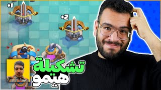 تجربة و تقييم تشكيلة هيمو الغريبة جدا للاكسبو