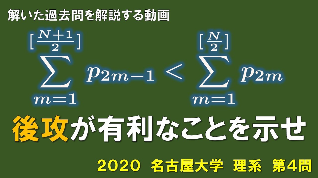 確率 漸 化 式 名古屋 大学