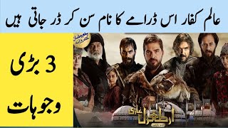 Ertugrul Gazi Drama  | Ertugrul Ghazi Urdu | History of Ertugrul Gazi  | Episode 1 latest scenes