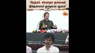 Detalles Krishnasamy Latest Press Meet | TVK | CM C Joseph Vijay | PM | Sun News Guía