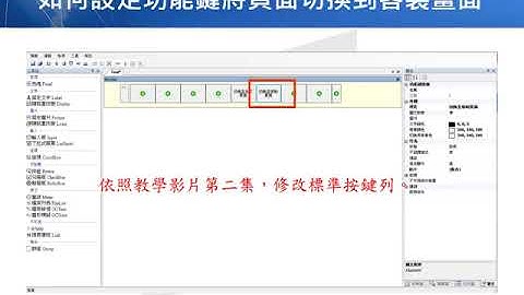 新代人機客製 PART3:如何新增客製畫面 (SYNTEC Customized Man-machine PART3: How to Add a Customized Screen)