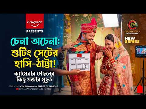 চেনা অচেনা নাটক নতুন পর্ব | Chena Ochena 7 | Allen Shubhro | Chhoya | Dilara Zaman Series 2026