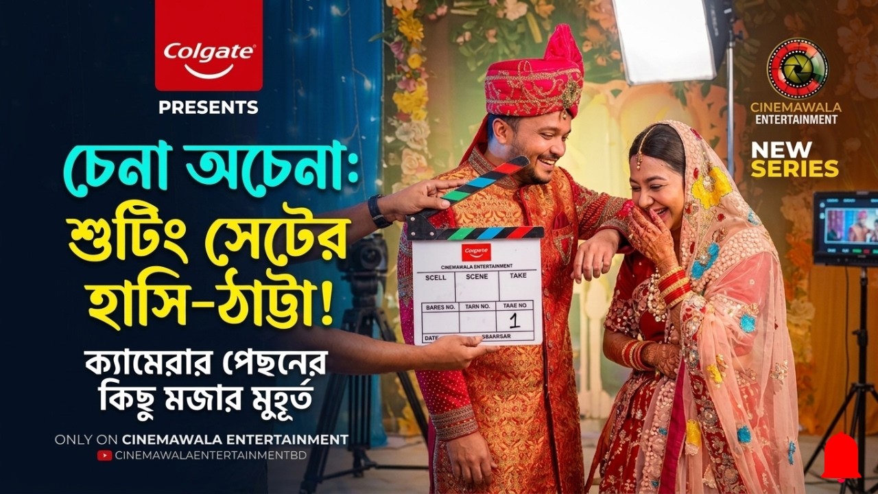 চেনা অচেনা নাটক নতুন পর্ব | Chena Ochena 7 | Allen Shubhro | Chhoya | Dilara Zaman Series 2026