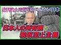 【日本政治】世界と日本の所有観の違いと税収至上主義を変えない日本