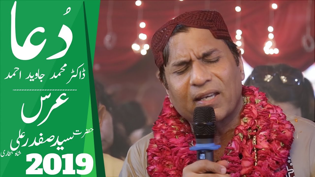 Dr Muhammad Javed Dua of Surah Al Rehman at Urs Hazrat Syed Safdar Ali Shah Bukhari