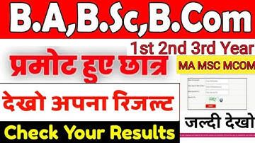 BA BSc BCom Result 2020/MA MSc MCom Result 2020/All University Exam Result Date 1st 2nd 3rd 2020