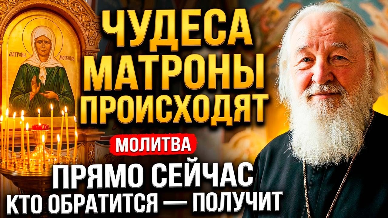 МАТРОНА МОСКОВСКАЯ ТВОРИТ ЧУДЕСА ПРЯМО СЕЙЧАС! Вот что происходит с теми, кто к ней обращается