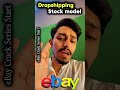 Dropshipping VS Stock Model     #amazon #lifeisbutadream #ecommerce