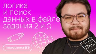 Логика и поиск данных в файле. Задания №2 и №3 screenshot 1
