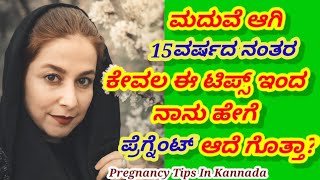 15 years after successful pregnancy story||Success story of my subscriber||pregnancytipsinkannada