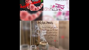 جمعة مباركة | لا تنسوا الصلاة و قراءة سورة الكهف