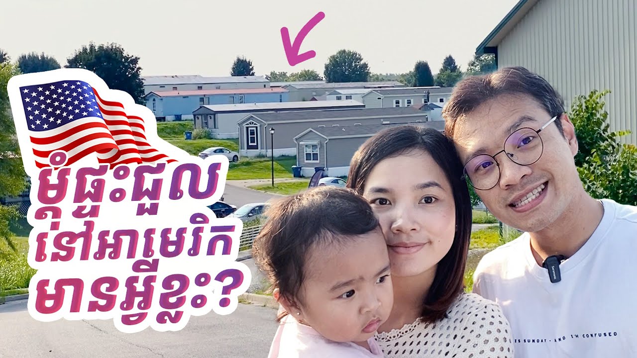 EP14 | ម្តុំផ្ទះជួលនៅអាមេរិកមានអ្វីខ្លះ? 🇺🇸 | Elisey Family