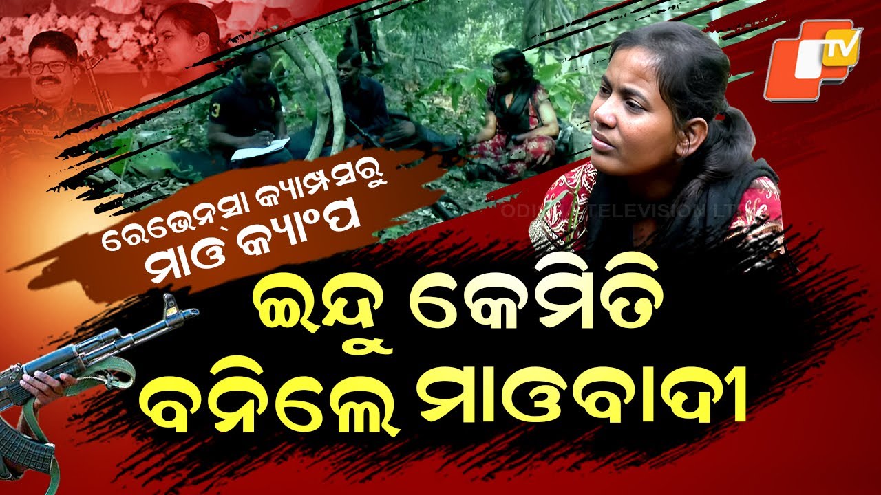 Special Story: From Ravenshaw Campus to Maoist Leadership: Rashmita Lenka Surrenders After 20 Years.