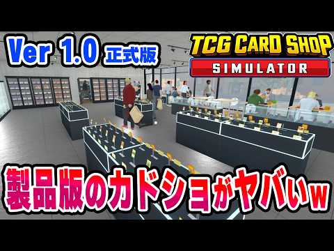 What Happened to the Ultimate Card Shop in the Version 1.0 Full Release!? A Former Hotel Manager ...