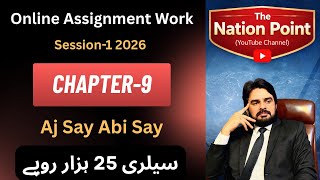 Chapter-9 Online Assignment Work Session-1 2026 Alhamdulillah #waqarcheemaadv #foryou 