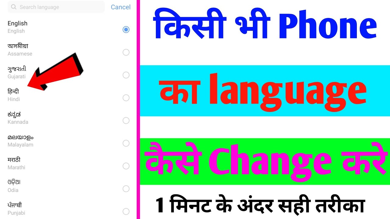 kisi bhi phone ka language kaise change kare | How to change the ...