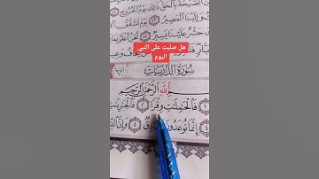 سورة الذاريات للشيخ ماهر المعيقلي