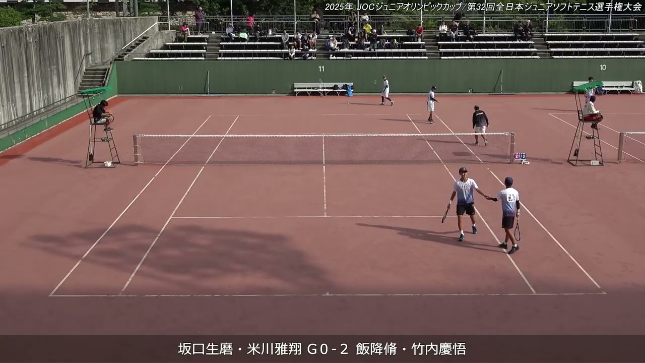 2025年 全日本ジュニアソフトテニス選手権大会 男子U-20 ダブルス 1回戦 坂口生磨・米川雅翔(明治大学) 対 飯降脩・竹内慶悟(高田商業高校・三重高校)